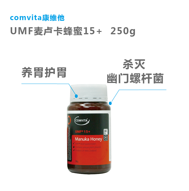 【杀灭幽门螺杆菌】康维他comvita umf15 麦卢卡蜂蜜