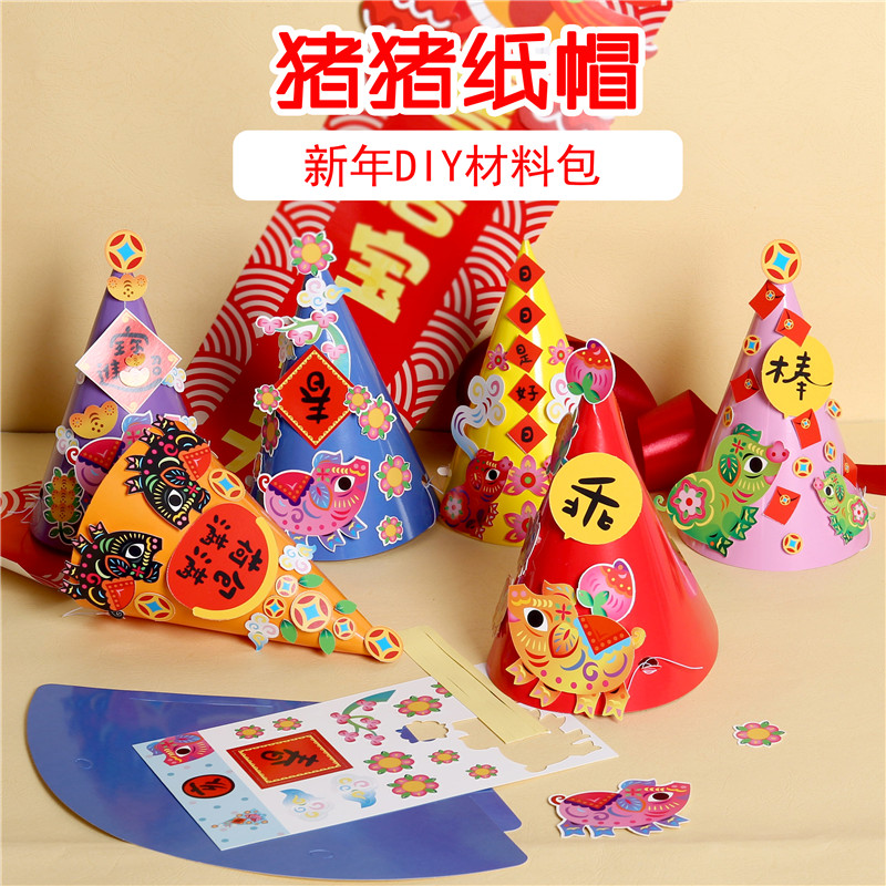 猪年中国风古风纸帽幼儿园手工diy材料包儿童自制新年元旦帽子