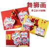 元旦新年手工diy材料包舞狮画幼儿园儿童自制创意立体贺卡小礼物 商品缩略图4