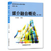 媒介融合概论  第二版  宫承波  中国广播影视出版社  9787504378071 商品缩略图0