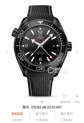 VS欧miga 2018压轴之作—“深海之黑”全陶瓷壳套、专有机芯、全橡胶表带等等都是它的标配。想要花正品价格的尾数或者正品价格3%-4%,得到无限接近正品质感的享受。