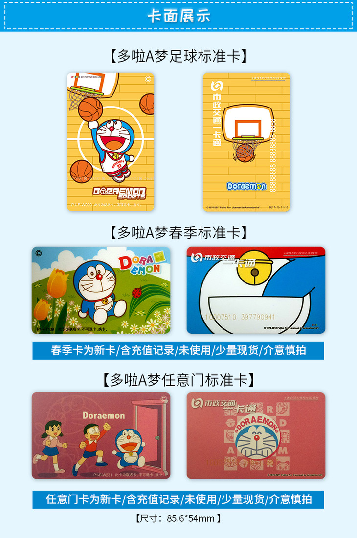 北京市政一卡通 公交卡 地铁卡哆啦a梦篮球纪念卡不含