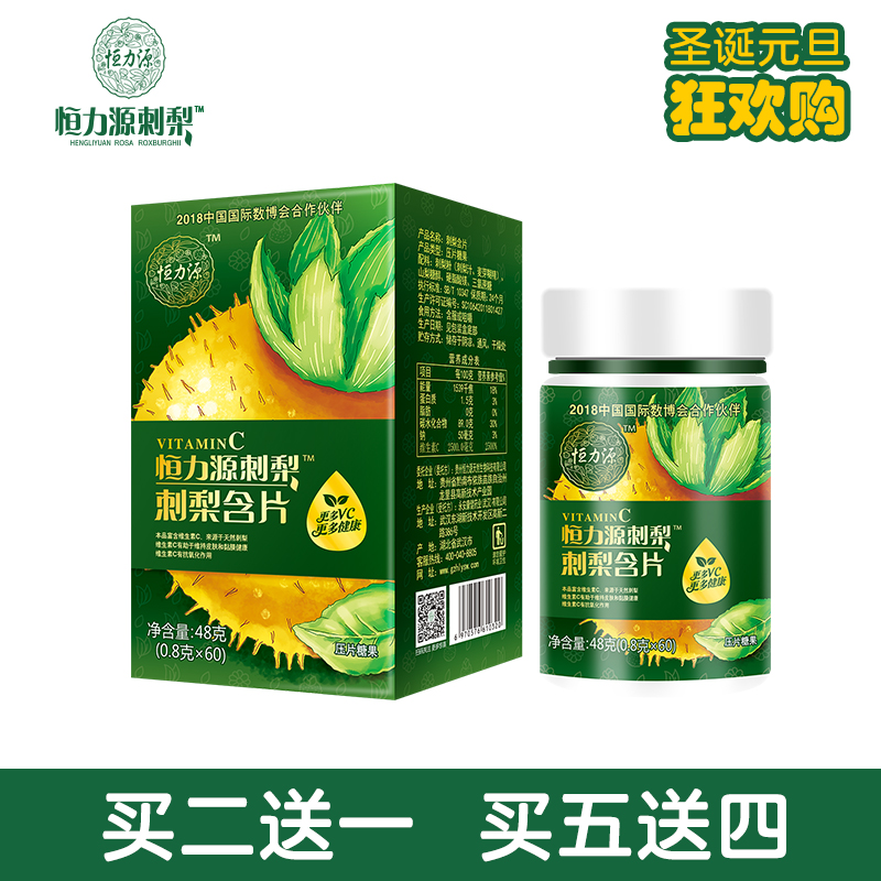 【新品】刺梨维c含片 压片糖果 随时补充维c 0.8g*60片/瓶