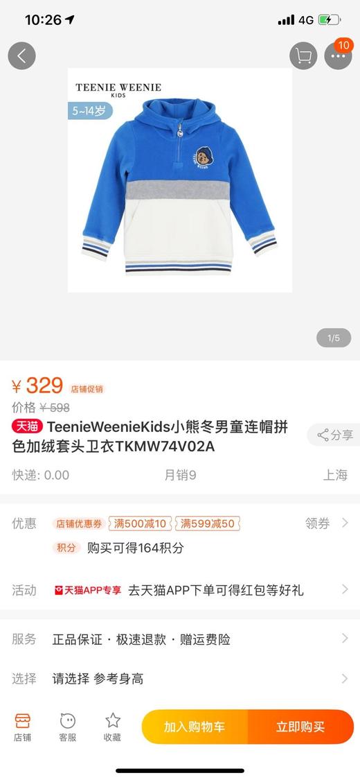 点此购买  teenieweenie 男童 连帽拼色加绒卫衣  明 110916 商品图3