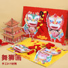 元旦新年手工diy材料包舞狮画幼儿园儿童自制创意立体贺卡小礼物 商品缩略图2