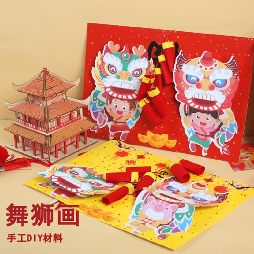 元旦新年手工diy材料包舞狮画幼儿园儿童自制创意立体贺卡小礼物 商品图2