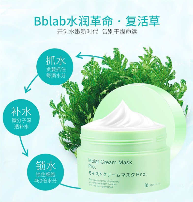 【海外直邮】Bb LABORATORIES 长效保湿膏状水洗式胎盘提取物复活草修护面膜 175g