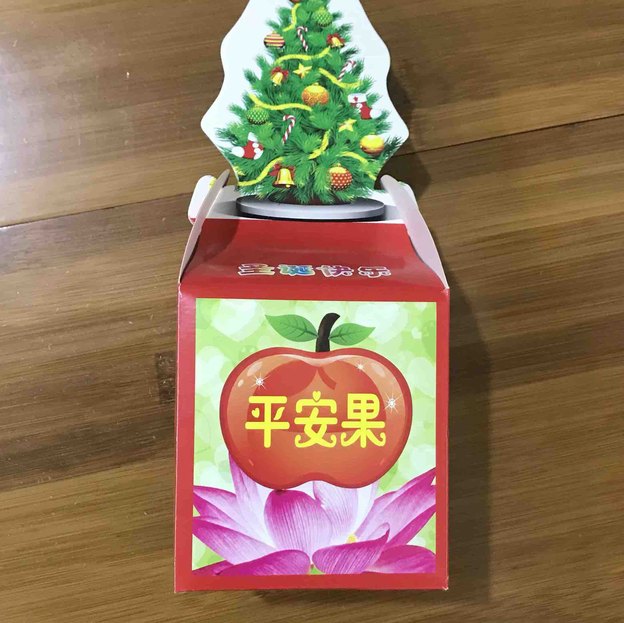 平安果