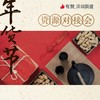 深圳商盟年货节资源对接专场 商品缩略图0