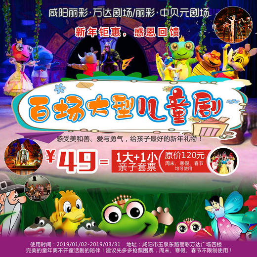 49元抢购原价120元1大+1小童话剧亲子套票~咸阳丽彩万达剧场！ 商品图0