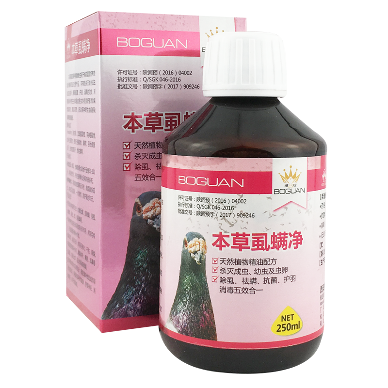 【本草虱螨净】除虱,祛螨,抗菌,护羽消毒五效合一,天然植物精油配方
