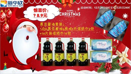 黑豆酱油套餐 商品图0