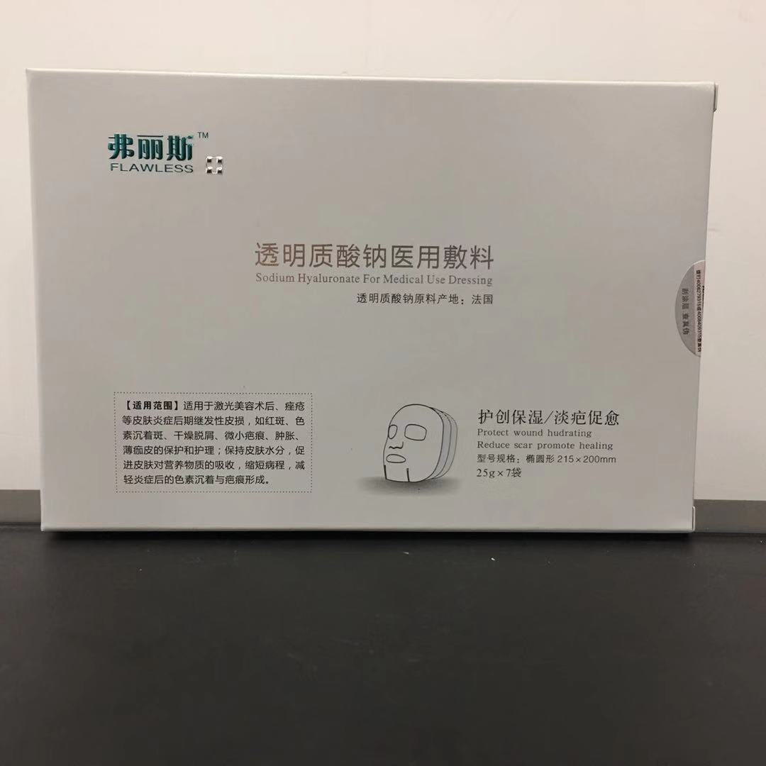 弗丽斯透明质酸钠敷料