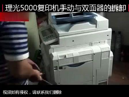 【理光】5000复印机手动与双面器的拆卸视频 商品图0