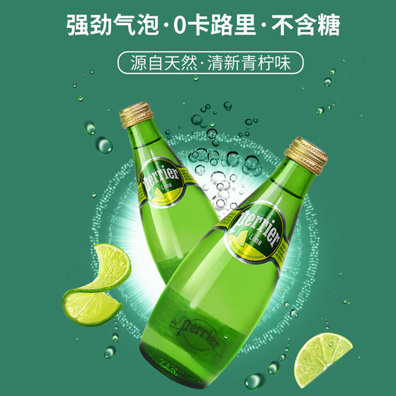 法国巴黎含气青柠味饮料330ml