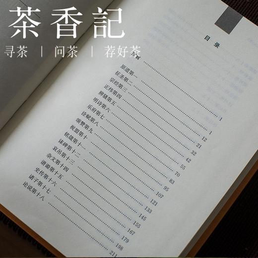 茶香记 《文心雕龙(精)》古籍 传统文化 文学理论名著 商品图1