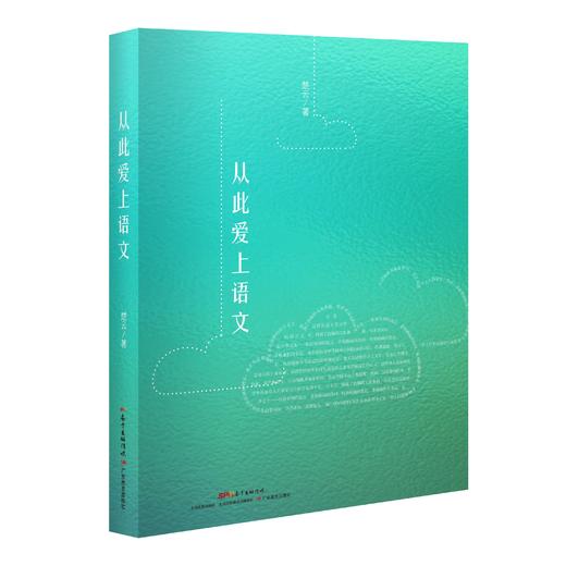 从此爱上语文 商品图0