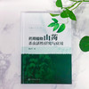 药用植物山蒟杀虫活性研究与应用 商品缩略图1