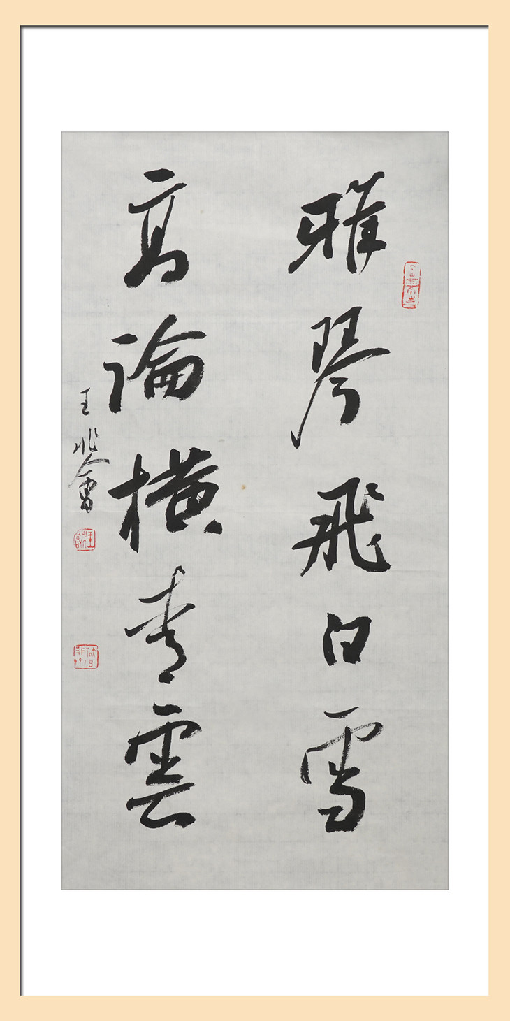 中国书法家协会会员王兆会书法作品
