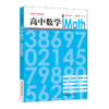 高中数学iMath 第五册 iStudy 丛书 学生自学 深度学习研究成果 商品缩略图0