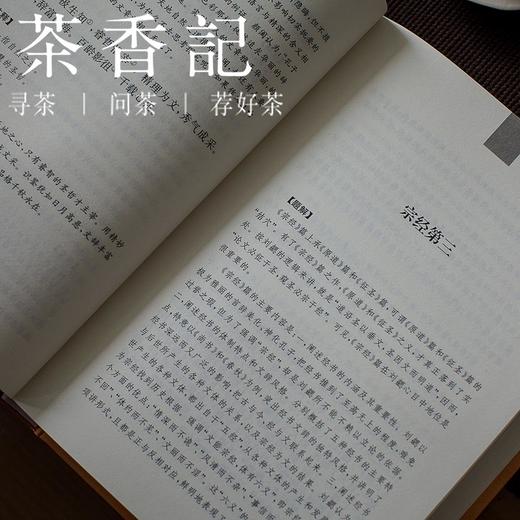 茶香记 《文心雕龙(精)》古籍 传统文化 文学理论名著 商品图3
