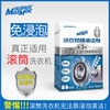 MazMac洗衣机槽清洁剂，免浸泡，真正适用滚筒洗衣机槽的清洁剂 商品缩略图1