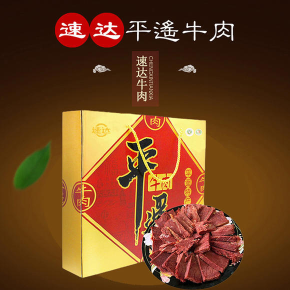 山西特产 平遥牛肉158g*6礼盒装