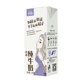 （永久下架）千初新疆纯牛奶轻巧装