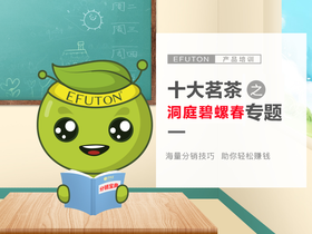 产品培训——十大茗茶之洞庭碧螺春