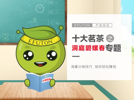 产品培训——十大茗茶之洞庭碧螺春 商品图0