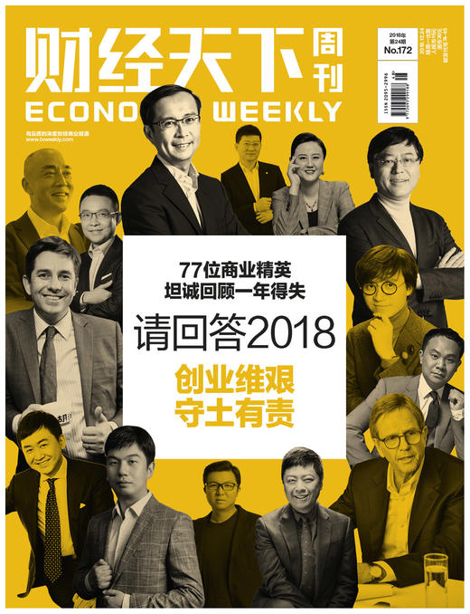 《财经天下》请回答2018 创业维艰守土有责 商品图0
