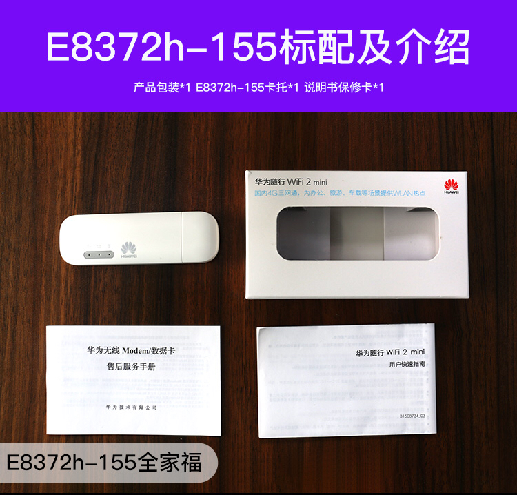 无线上网卡笔记本随行wifi2mini华为e8372h-155插卡随身usb卡托4g