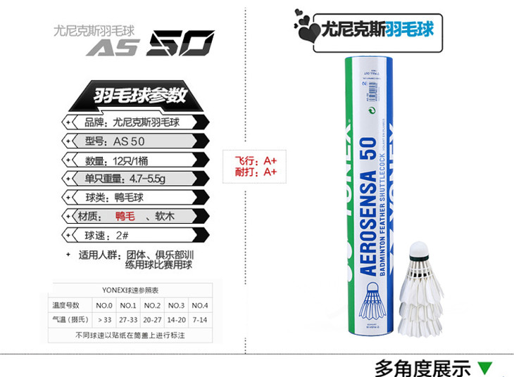 尤尼克斯 as50 国际大赛比赛指定羽毛球