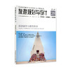 旅游规划与设计——旅游建筑与建筑旅游 商品缩略图0