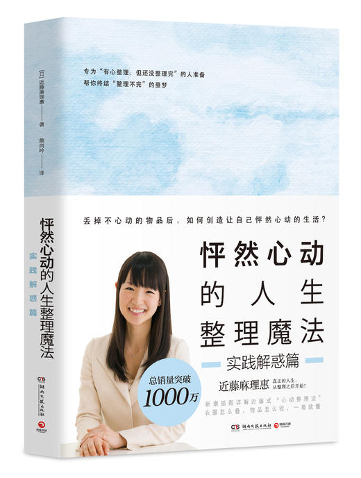 怦然心动的人生整理魔法2-实践解惑篇 中国整理领先自媒体第1整理术周一妍倾情演释心动整理全过程 商品图0