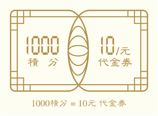 1000积分=10元代金券 商品图0