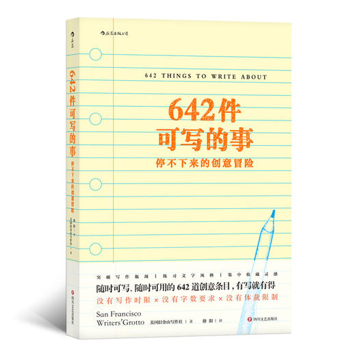 642件可写的事 停不下来的创意冒险（每个人都需要的创意笔记 颠覆传统写作方式，怎么写都可以的减压利器！） 商品图0