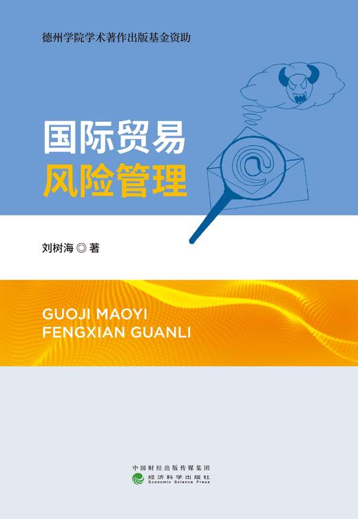 国际贸易风险管理 商品图0