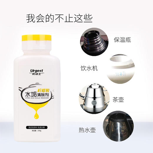优洁士水垢清除剂 商品图3