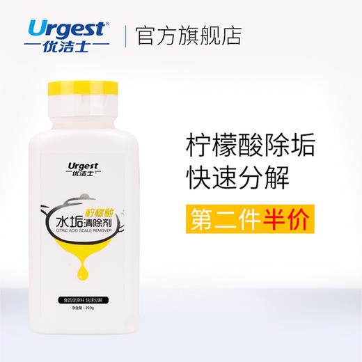 优洁士水垢清除剂 商品图1