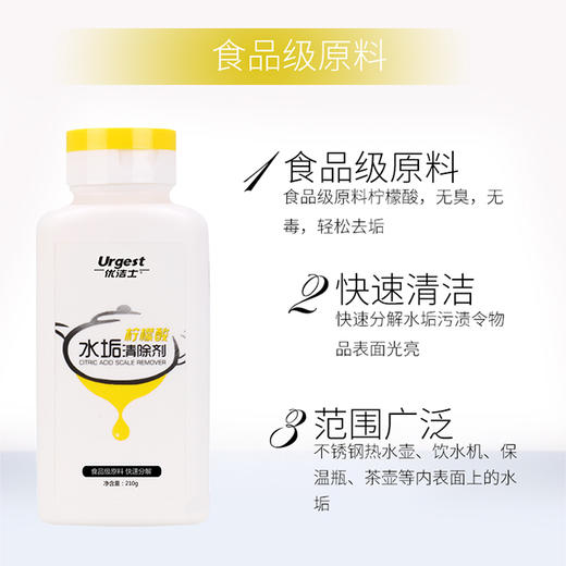 优洁士水垢清除剂 商品图2