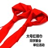 1.2米纯棉红领巾儿童成人户外活动道具致青春拓展游戏道具 商品缩略图3