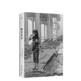 岩波新书精选02·格差社会