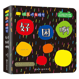 谁来哄我睡觉：好困啊