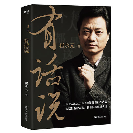 《有话说》 商品图0