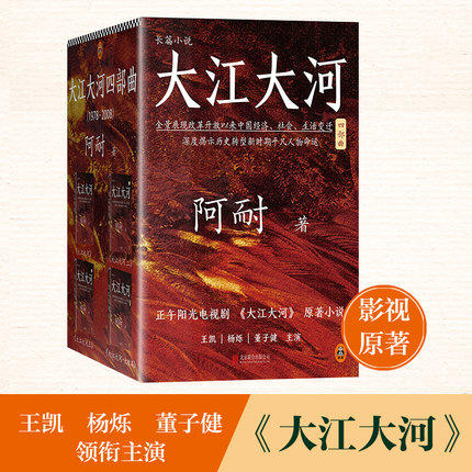 妈妈大河四部曲大江大河书阿耐视频欢乐颂作电视剧小说扇耳光大江图片