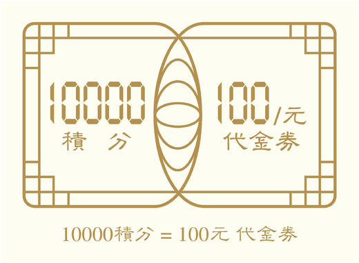 10000积分=100元代金券 商品图0