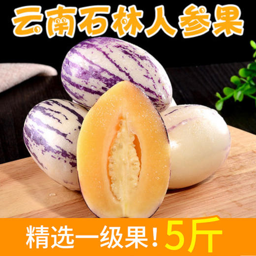 石林人参果——清香多汁，人间仙果 商品图1