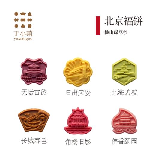 于小菓北京福饼 尊享装260g北京特产福饼新中式传统糕点食养网红小点心手信企业定制 商品图3