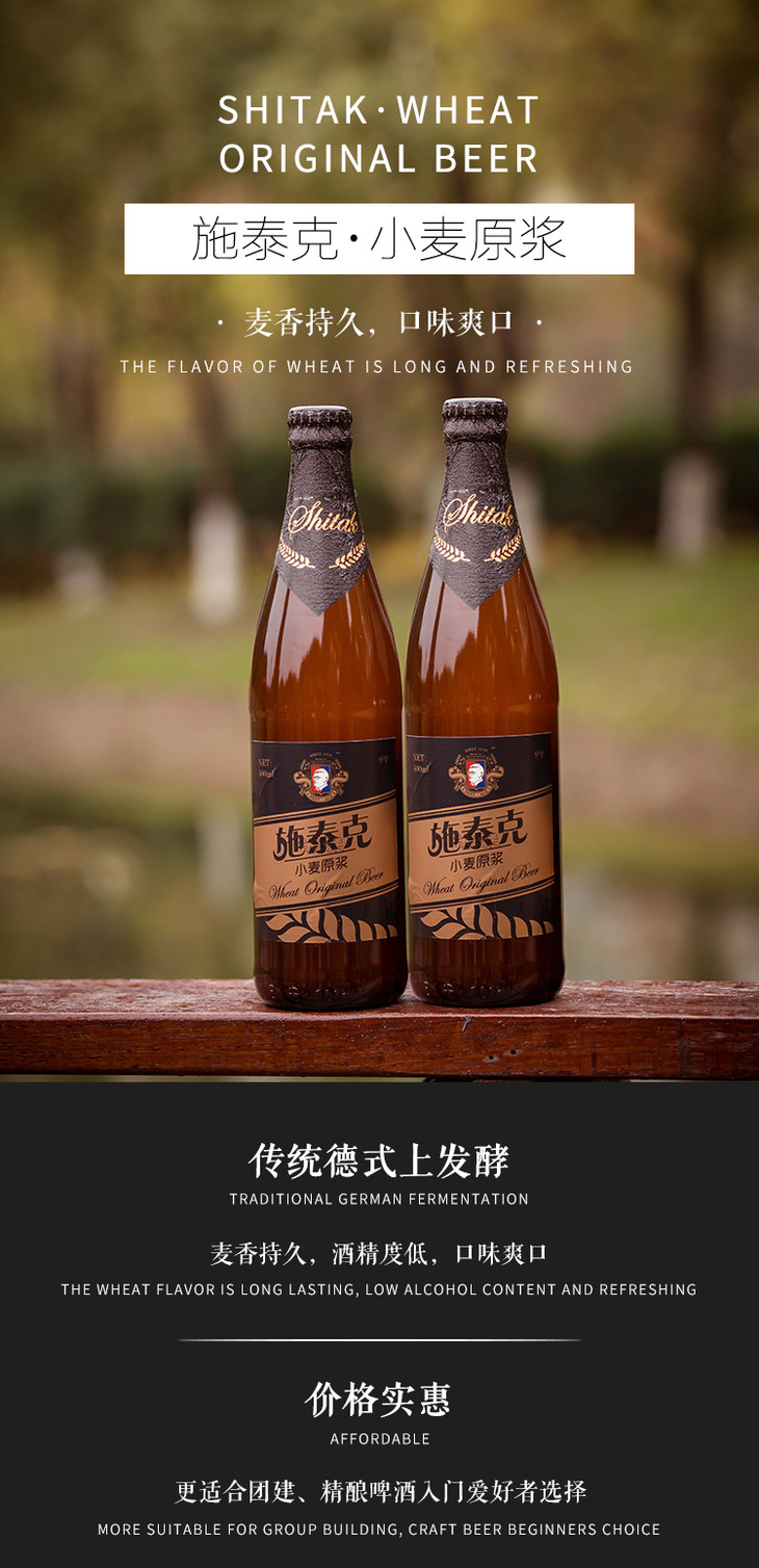 施泰克·小麦原浆 500ml*12 shitak·wheat original beer